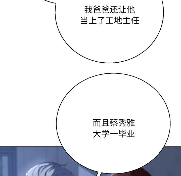 《危险同学会》漫画 第60話