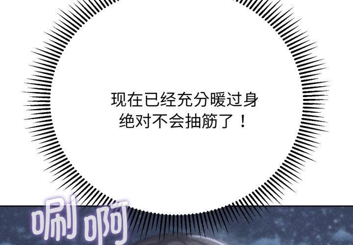 《危险同学会》漫画 第61話