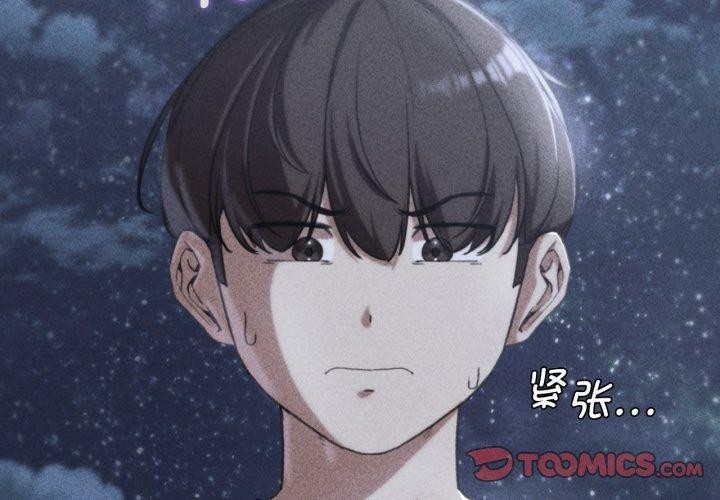 《危险同学会》漫画 第61話