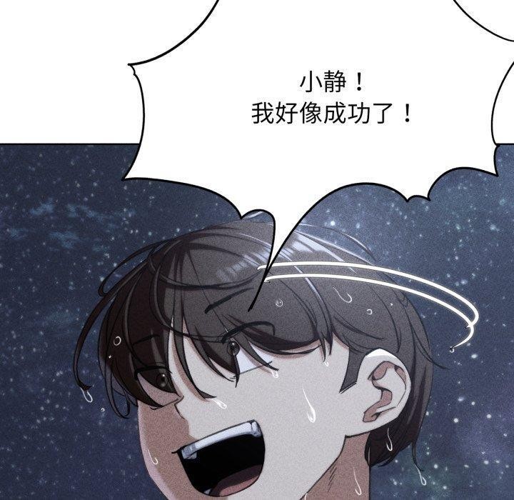 《危险同学会》漫画 第61話
