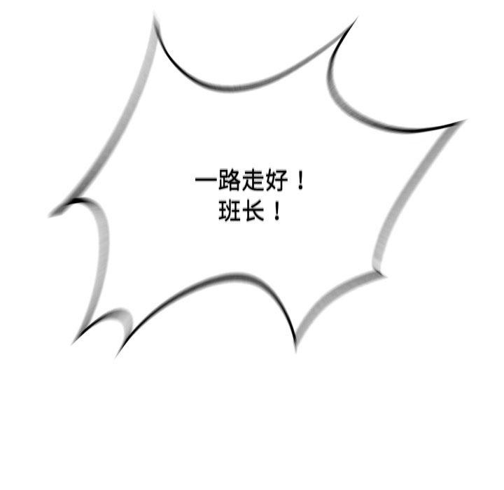 《危险同学会》漫画 第61話