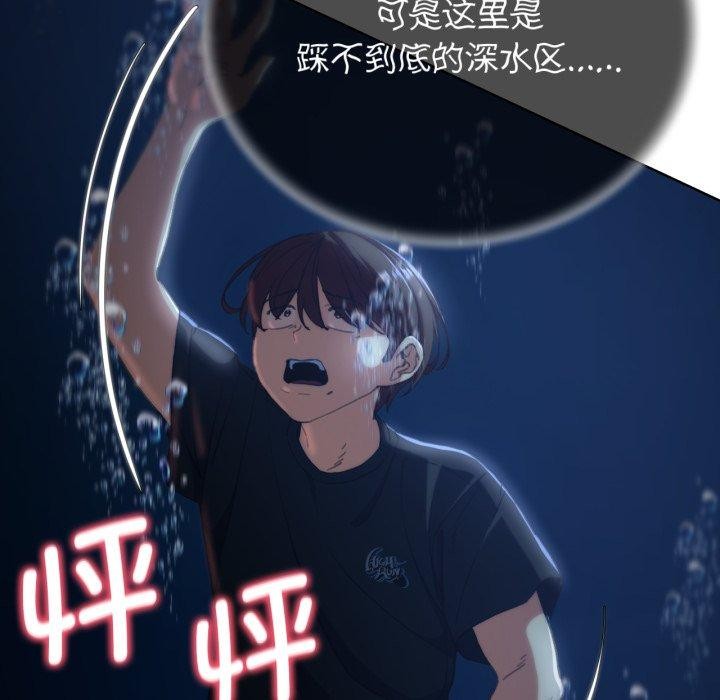 《危险同学会》漫画 第61話