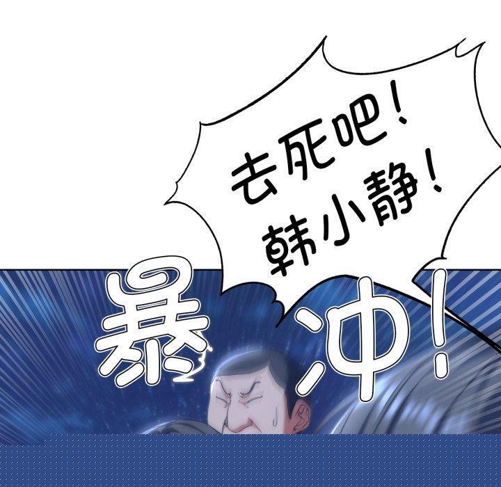 《危险同学会》漫画 第61話
