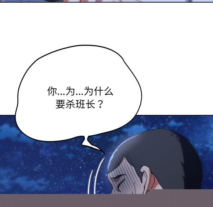 《危险同学会》漫画 第61話