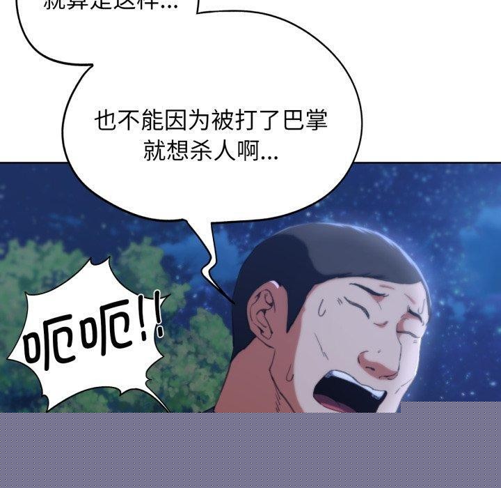 《危险同学会》漫画 第61話