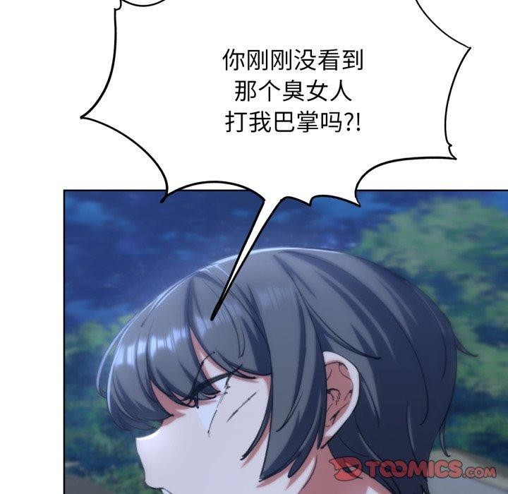 《危险同学会》漫画 第61話
