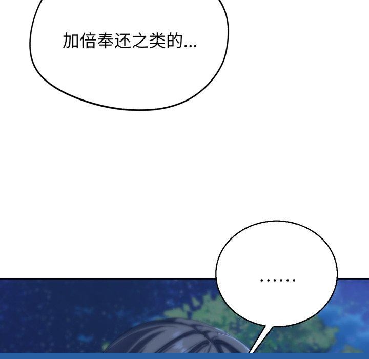 《危险同学会》漫画 第61話