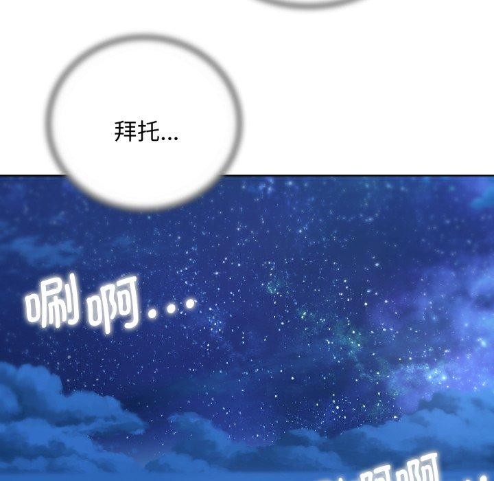 《危险同学会》漫画 第61話