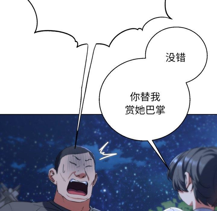 《危险同学会》漫画 第61話