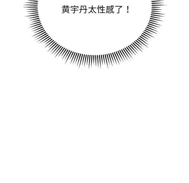 《危险同学会》漫画 第61話