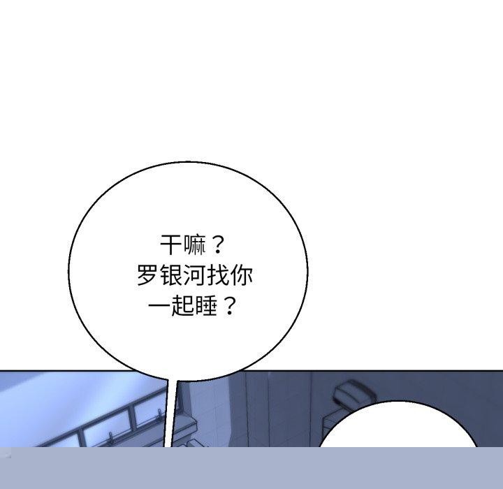 《危险同学会》漫画 第61話