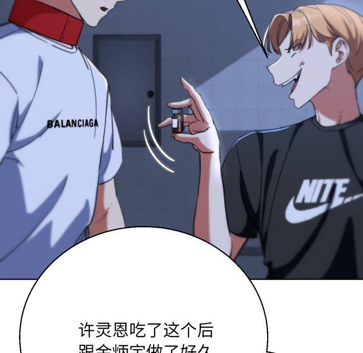 《危险同学会》漫画 第61話