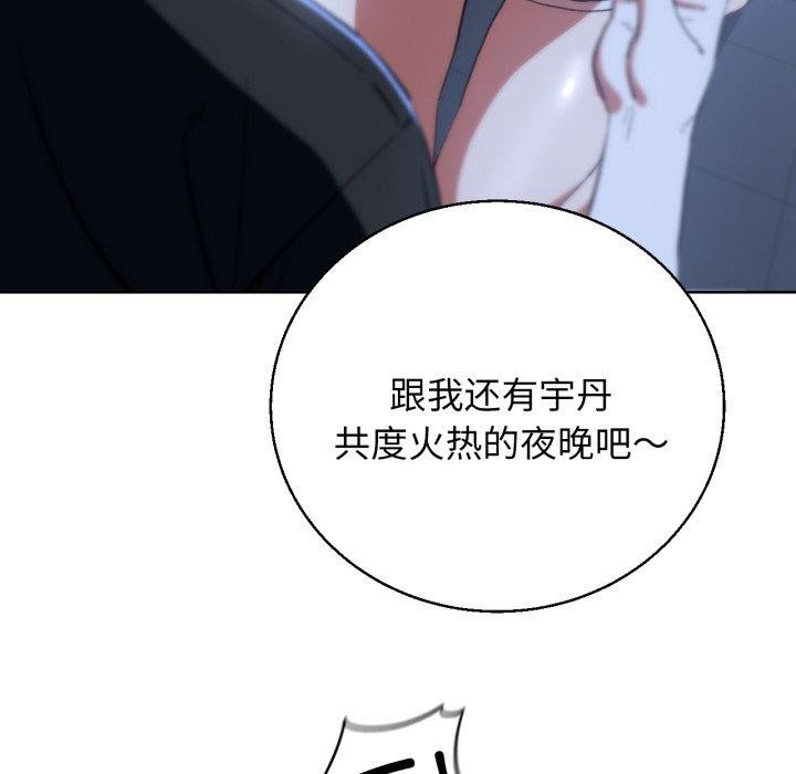 《危险同学会》漫画 第61話