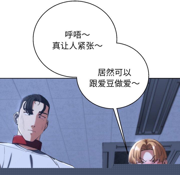 《危险同学会》漫画 第61話