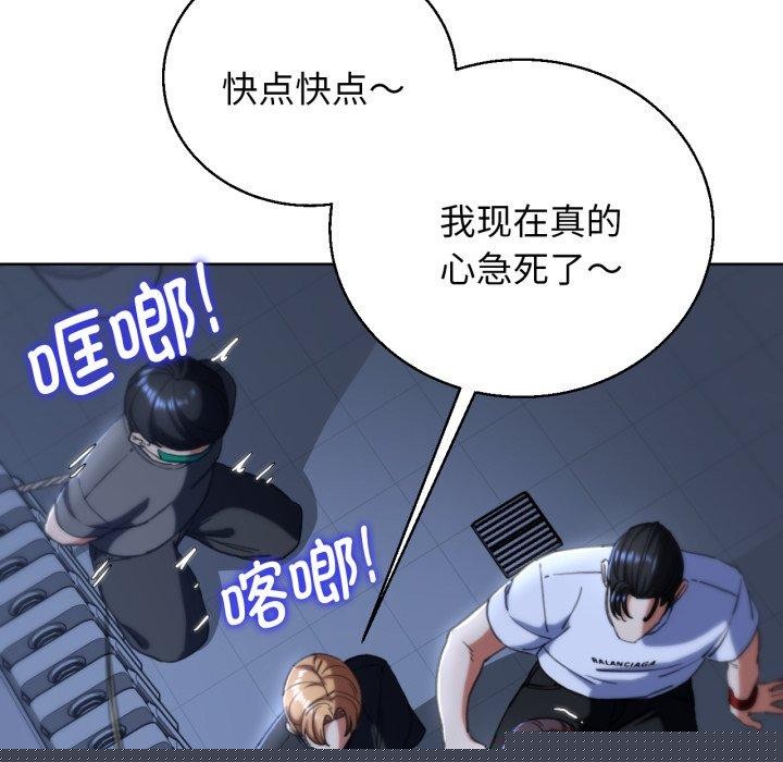 《危险同学会》漫画 第61話