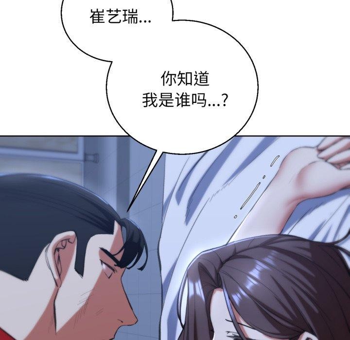 《危险同学会》漫画 第61話