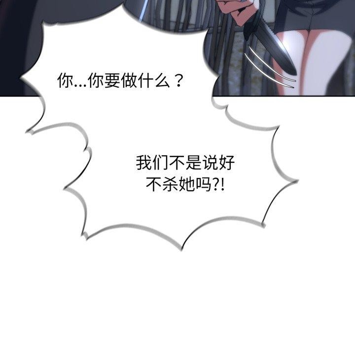 《危险同学会》漫画 第62話