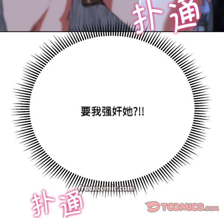 《危险同学会》漫画 第62話