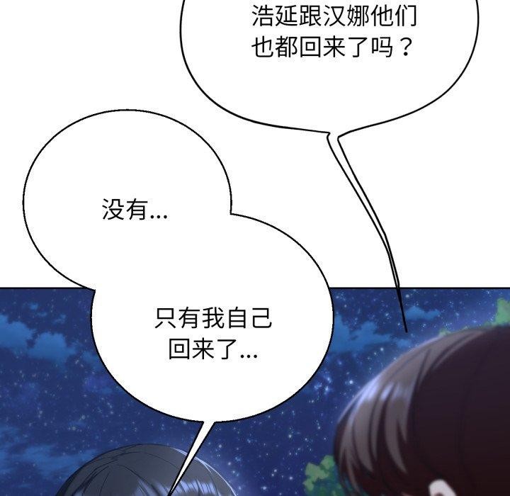 《危险同学会》漫画 第62話