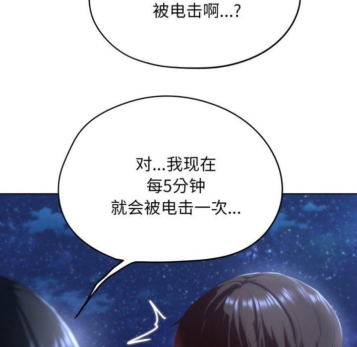 《危险同学会》漫画 第62話