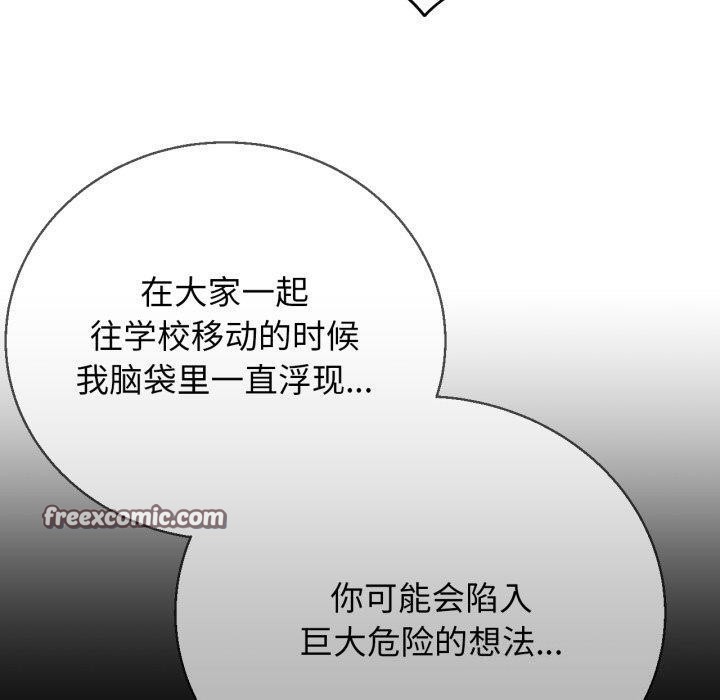 《危险同学会》漫画 第62話