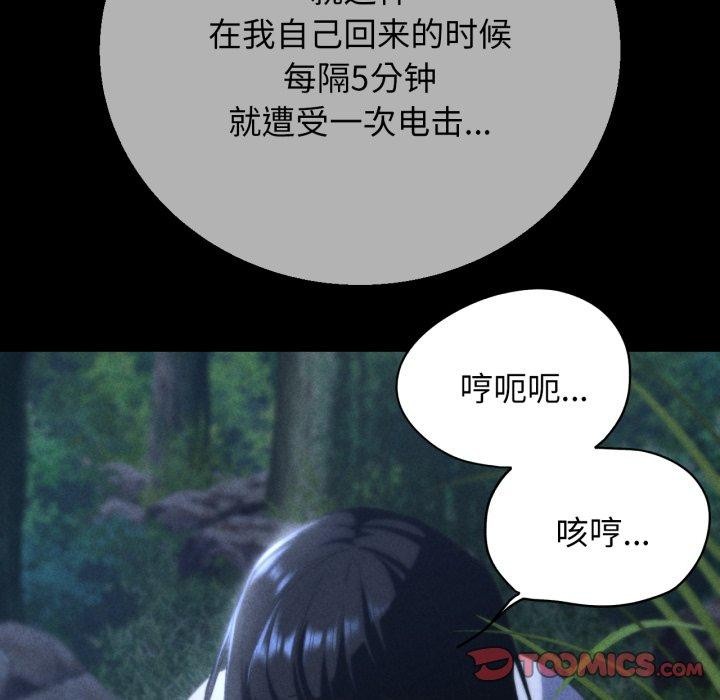 《危险同学会》漫画 第62話