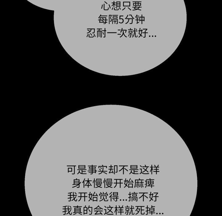 《危险同学会》漫画 第62話