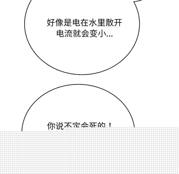《危险同学会》漫画 第62話