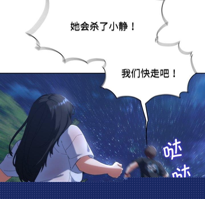 《危险同学会》漫画 第62話