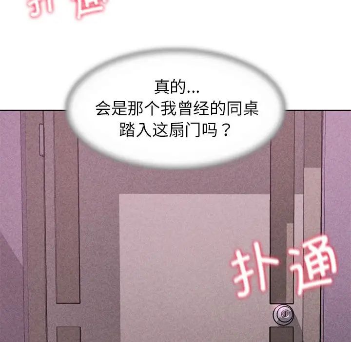 《危险同学会》漫画 第7話