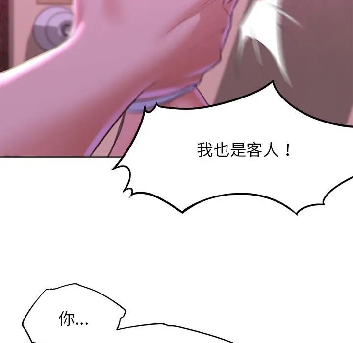 《危险同学会》漫画 第7話