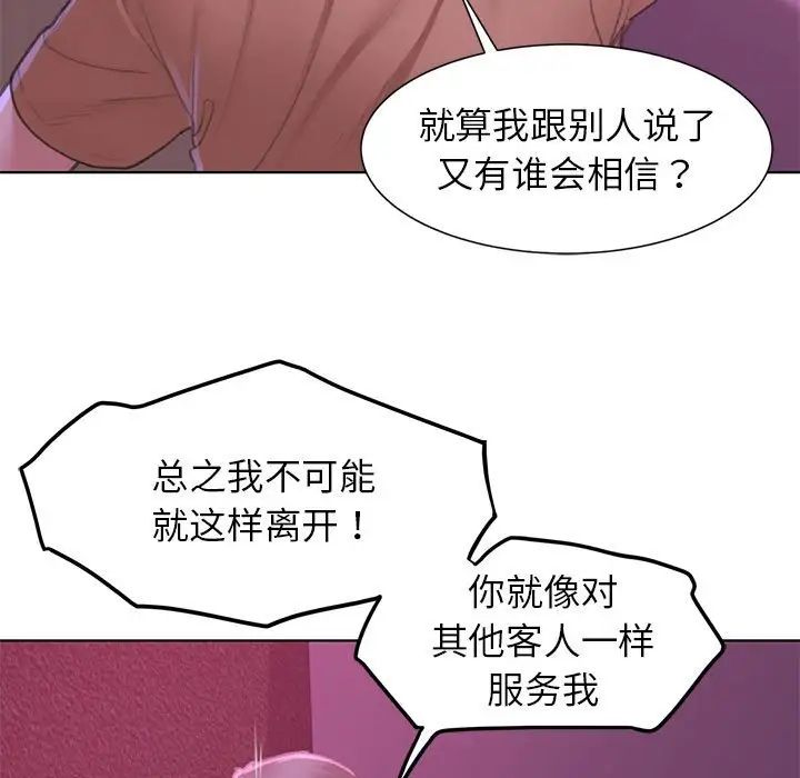 《危险同学会》漫画 第7話