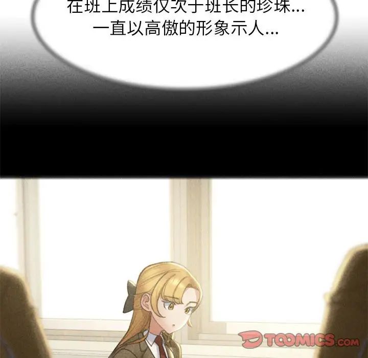 《危险同学会》漫画 第7話