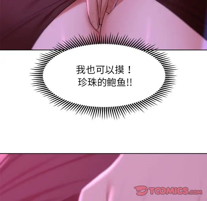 《危险同学会》漫画 第7話