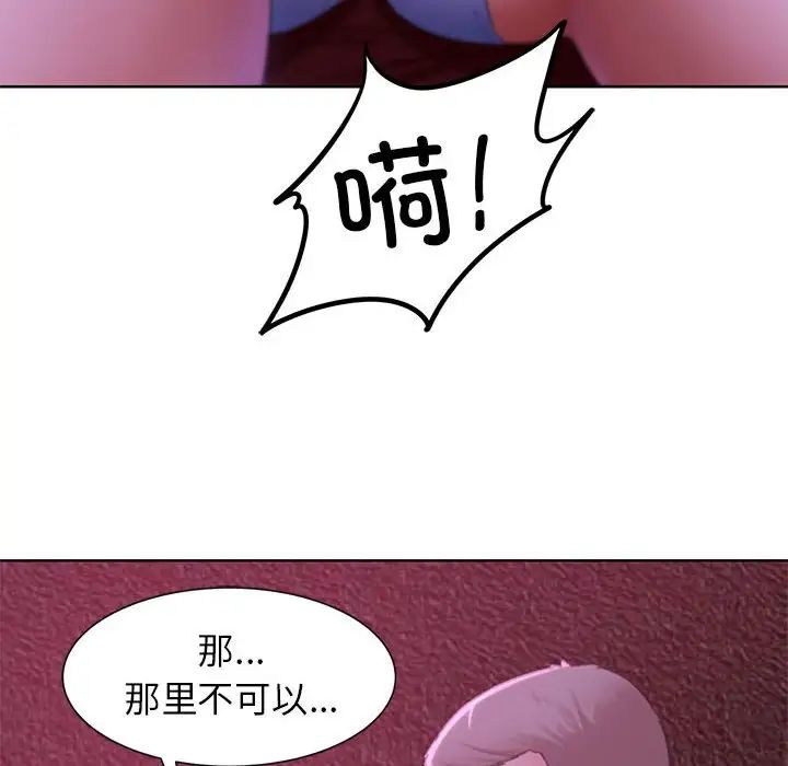 《危险同学会》漫画 第7話