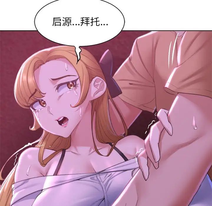 《危险同学会》漫画 第7話