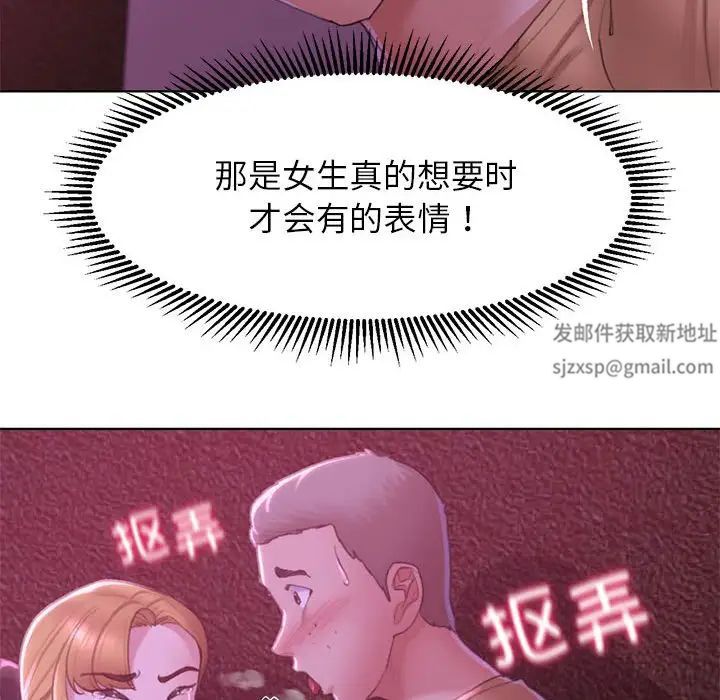 《危险同学会》漫画 第7話