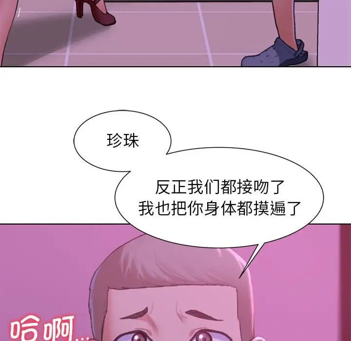 《危险同学会》漫画 第7話