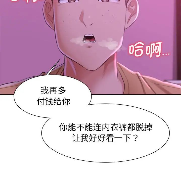《危险同学会》漫画 第7話
