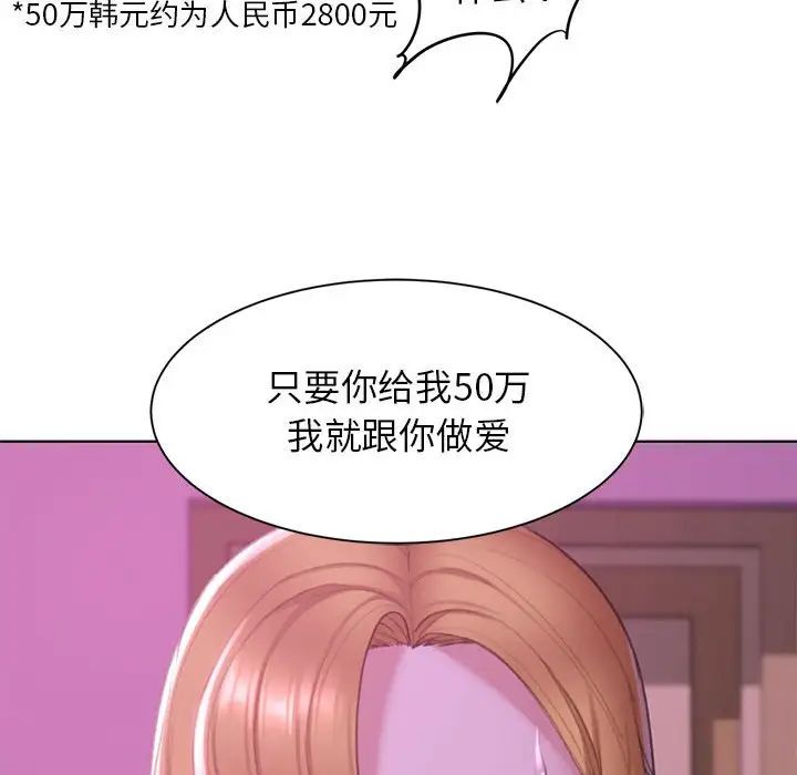 《危险同学会》漫画 第7話