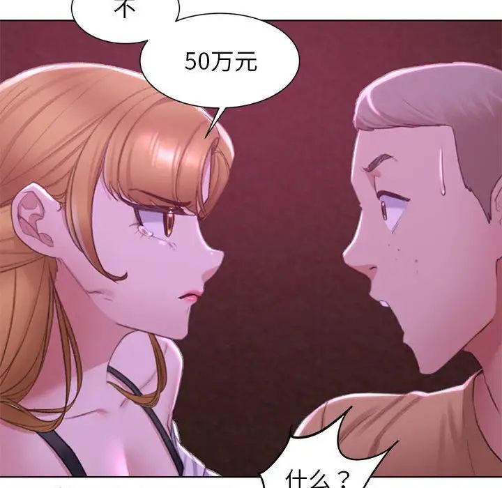 《危险同学会》漫画 第7話