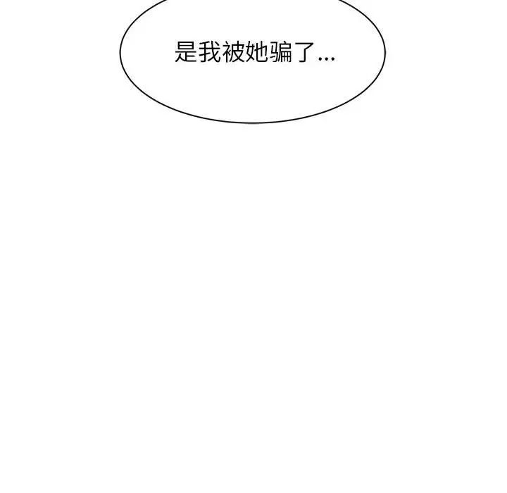 《危险同学会》漫画 第7話