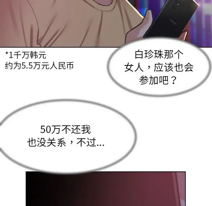 《危险同学会》漫画 第7話