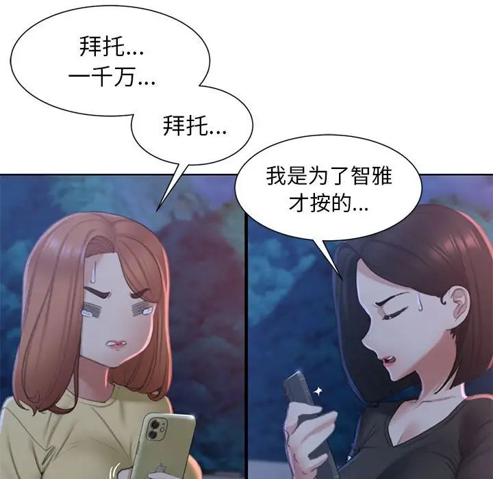 《危险同学会》漫画 第7話
