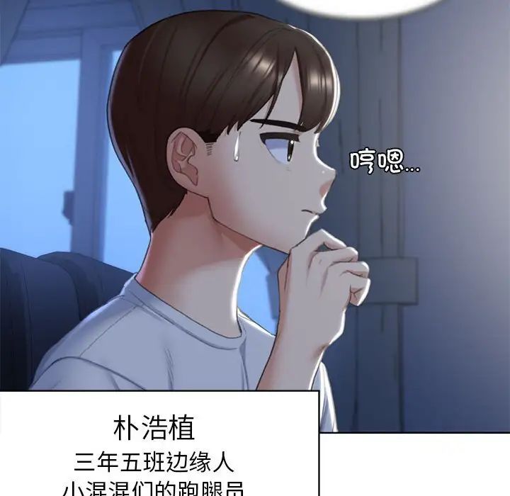 《危险同学会》漫画 第7話