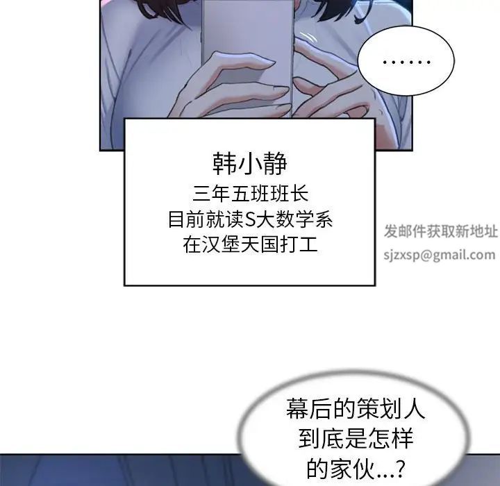 《危险同学会》漫画 第7話