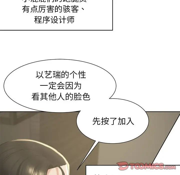 《危险同学会》漫画 第7話