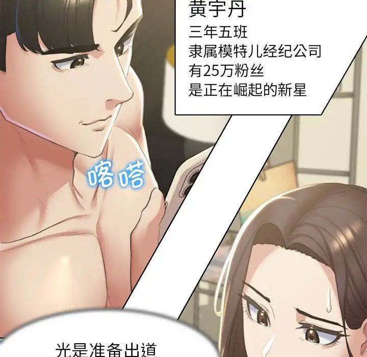 《危险同学会》漫画 第7話