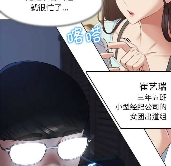 《危险同学会》漫画 第7話