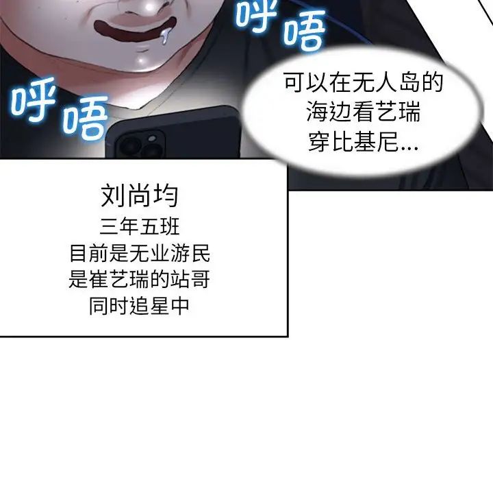 《危险同学会》漫画 第7話
